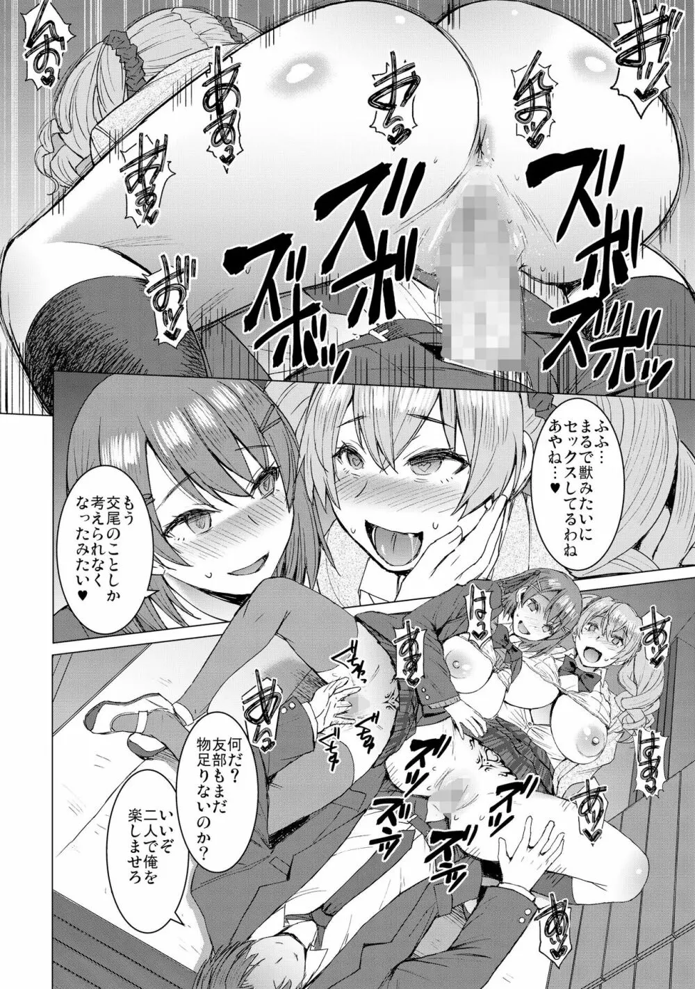 淫紋交尾アプリ chapter2 - page30