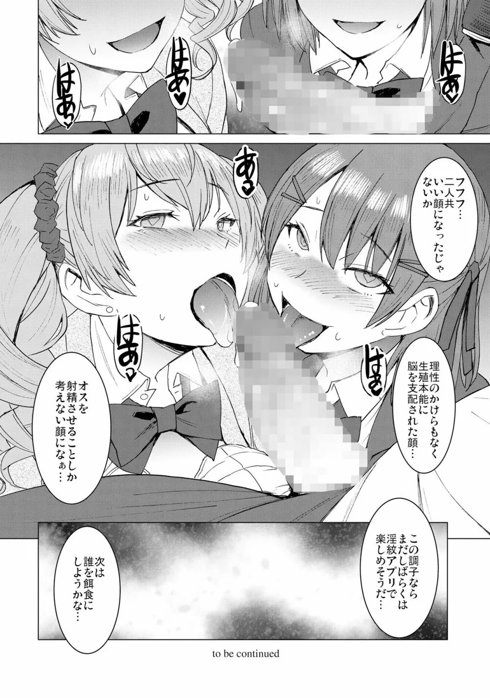 淫紋交尾アプリ chapter2 - page36