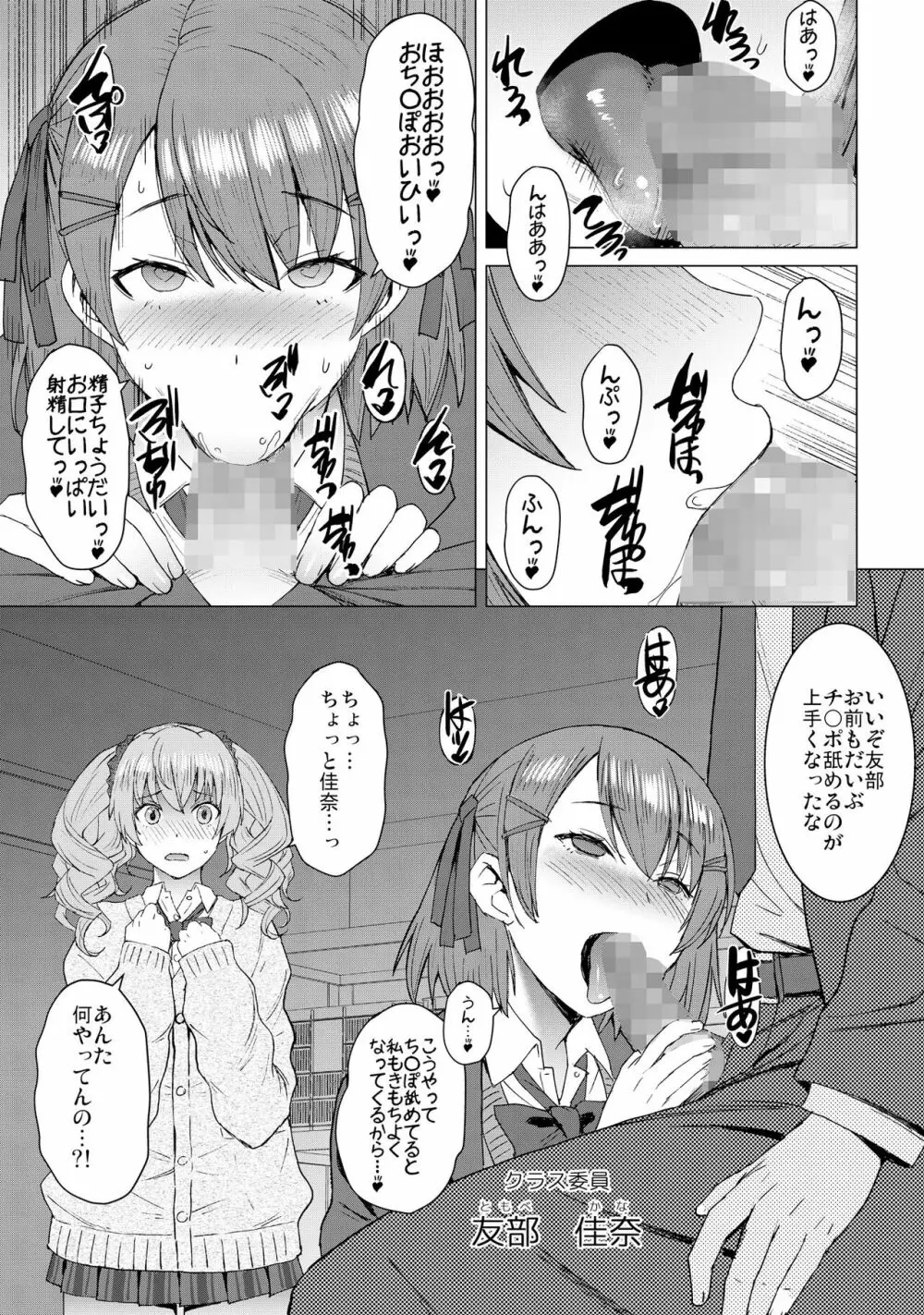 淫紋交尾アプリ chapter2 - page5