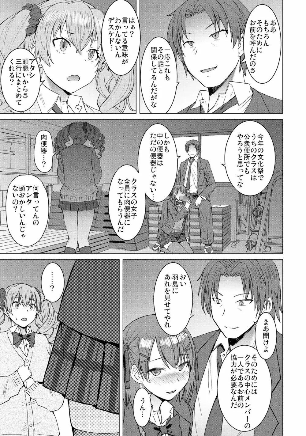 淫紋交尾アプリ chapter2 - page7