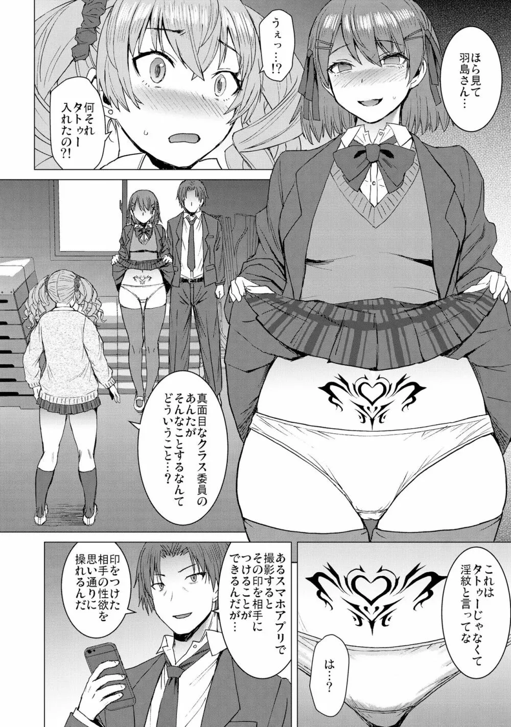 淫紋交尾アプリ chapter2 - page8