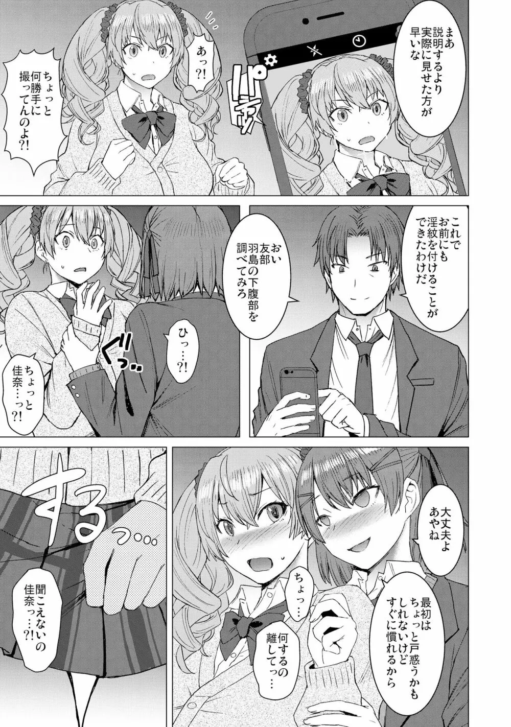 淫紋交尾アプリ chapter2 - page9