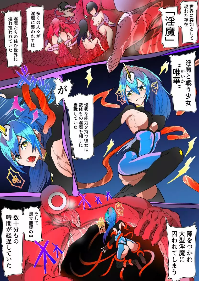 【敗けメス】戦う少女が極悪淫魔チンポを悦ばせるだけの肉オナホにされる話 - page2