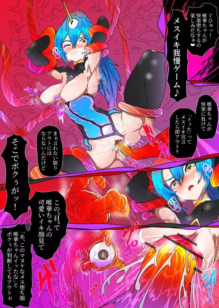 【敗けメス】戦う少女が極悪淫魔チンポを悦ばせるだけの肉オナホにされる話 - page4