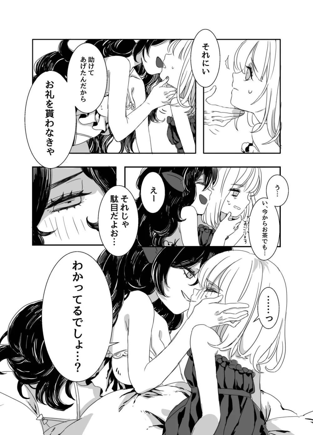 ふたなりお姉さんと女の子が 1&2 - page10