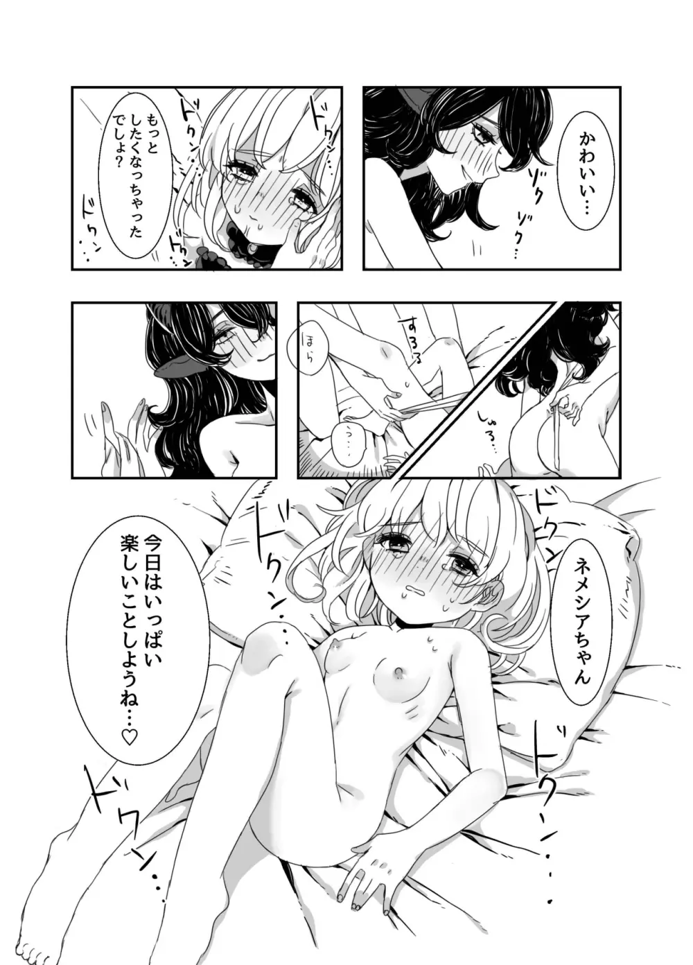 ふたなりお姉さんと女の子が 1&2 - page12