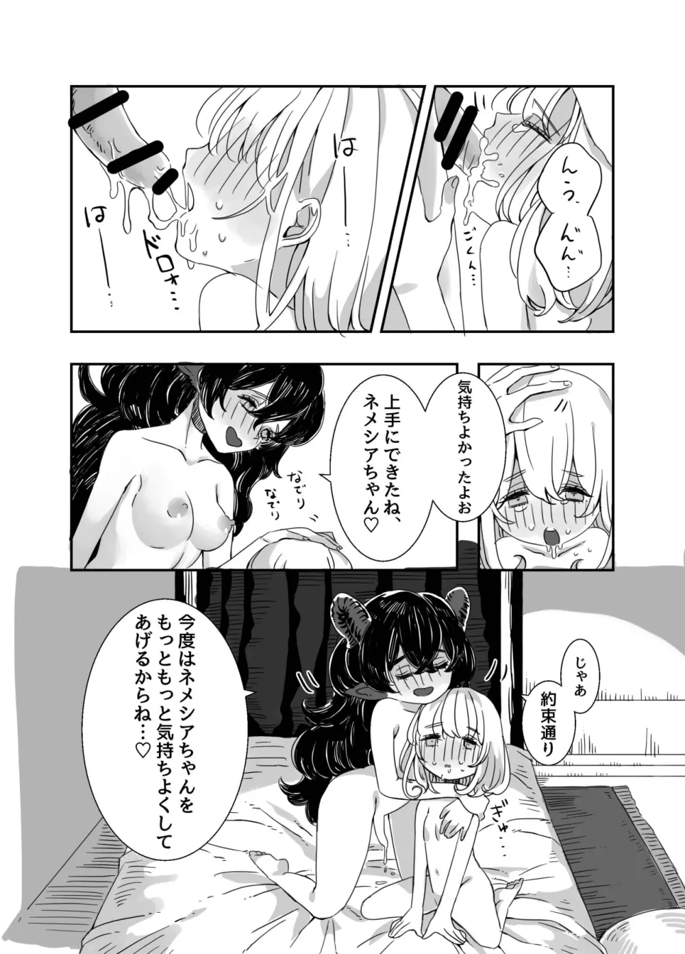 ふたなりお姉さんと女の子が 1&2 - page18