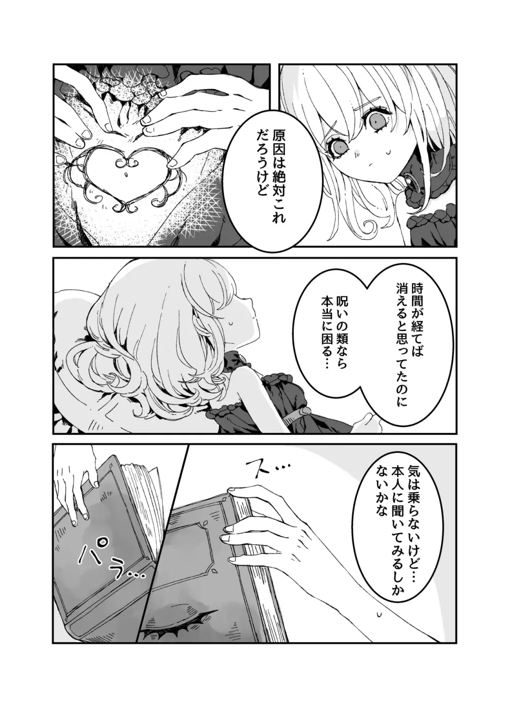 ふたなりお姉さんと女の子が 1&2 - page35