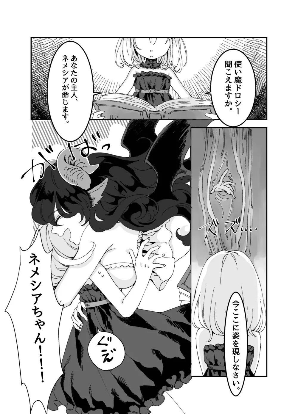 ふたなりお姉さんと女の子が 1&2 - page36