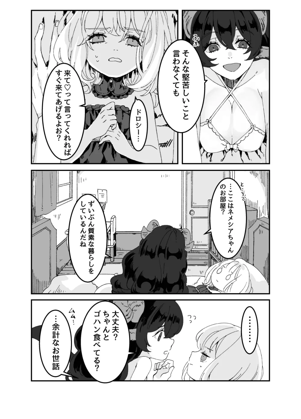 ふたなりお姉さんと女の子が 1&2 - page37