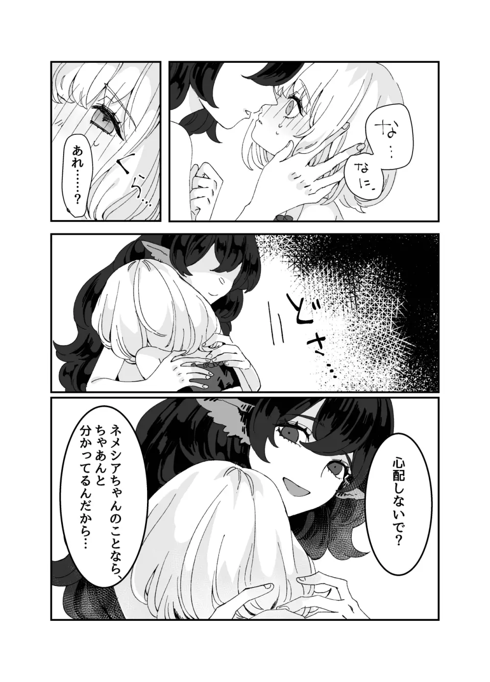 ふたなりお姉さんと女の子が 1&2 - page39