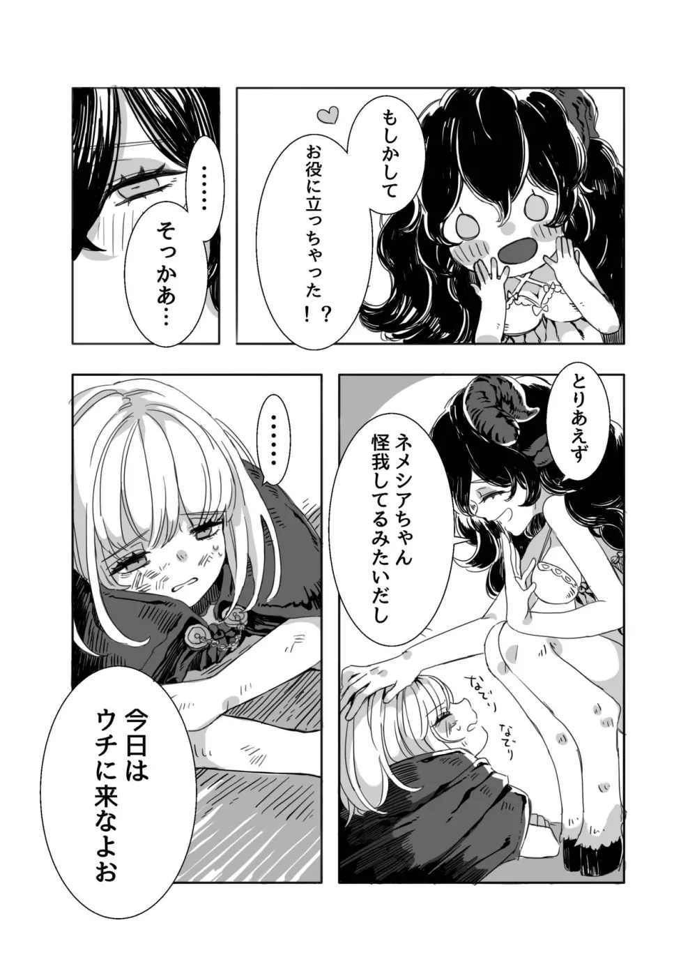 ふたなりお姉さんと女の子が 1&2 - page7