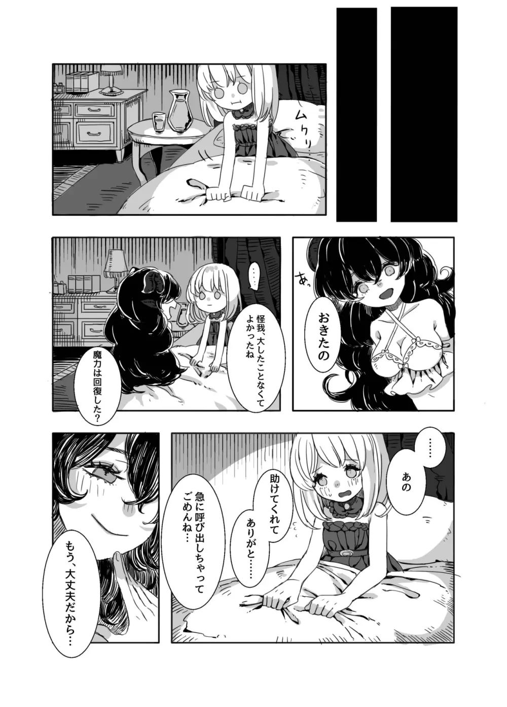 ふたなりお姉さんと女の子が 1&2 - page8