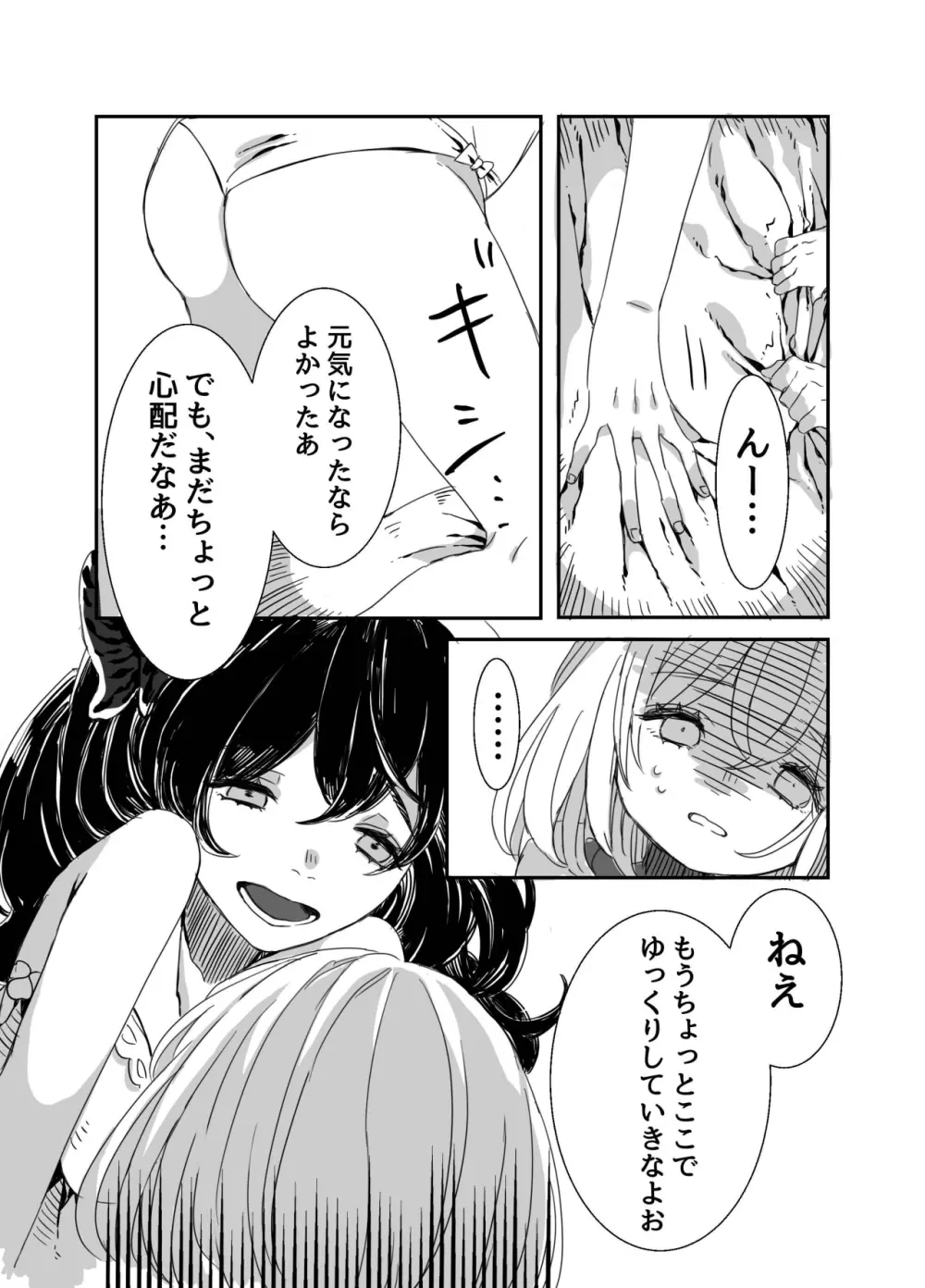 ふたなりお姉さんと女の子が 1&2 - page9