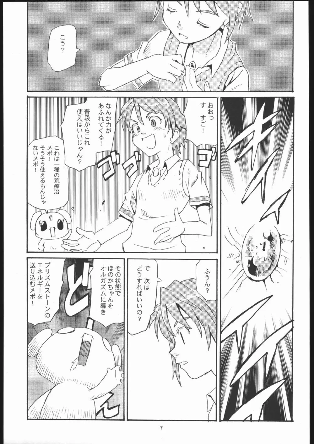 キュアキュア - page6