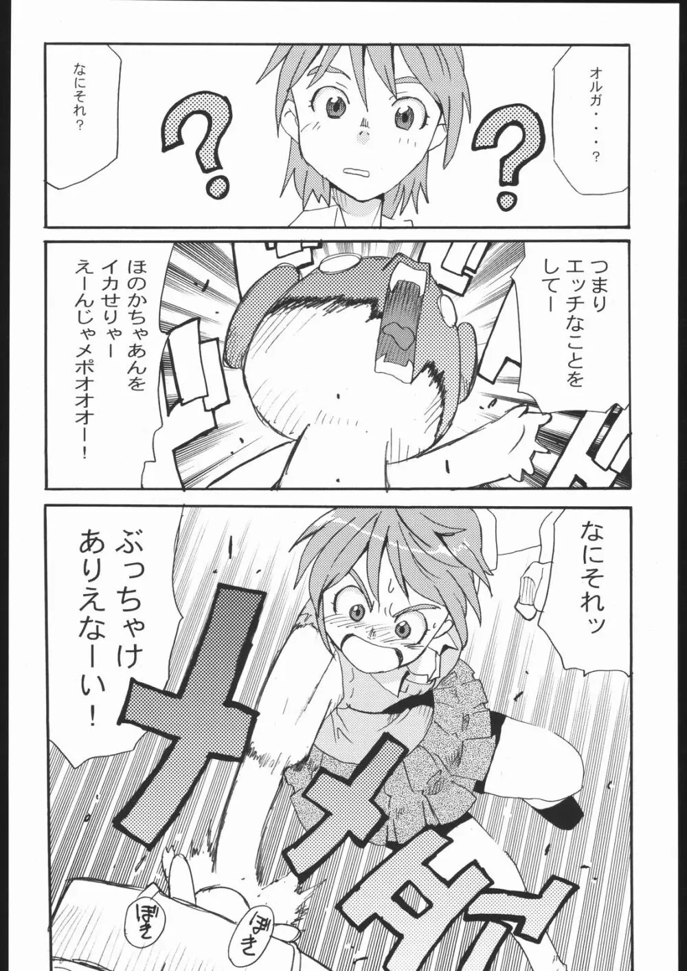 キュアキュア - page7