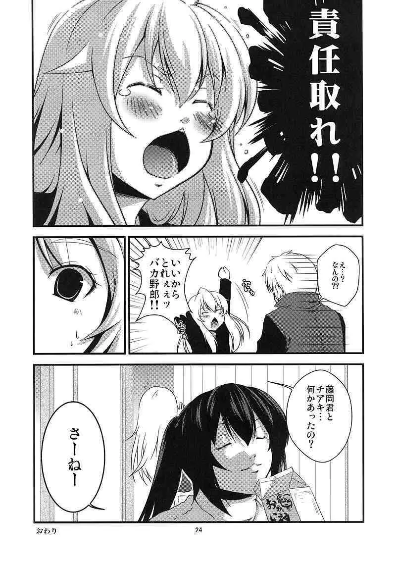 ちあきかな?おかわり - page24