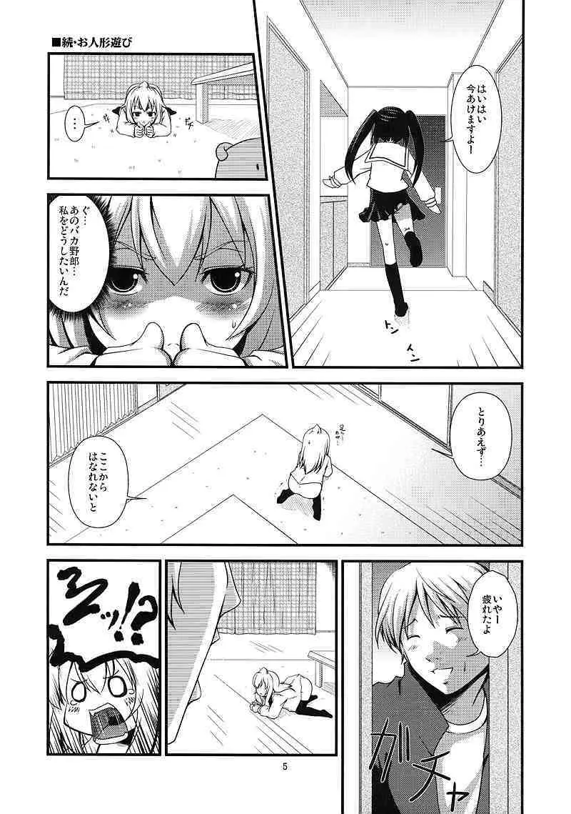 ちあきかな?おかわり - page5