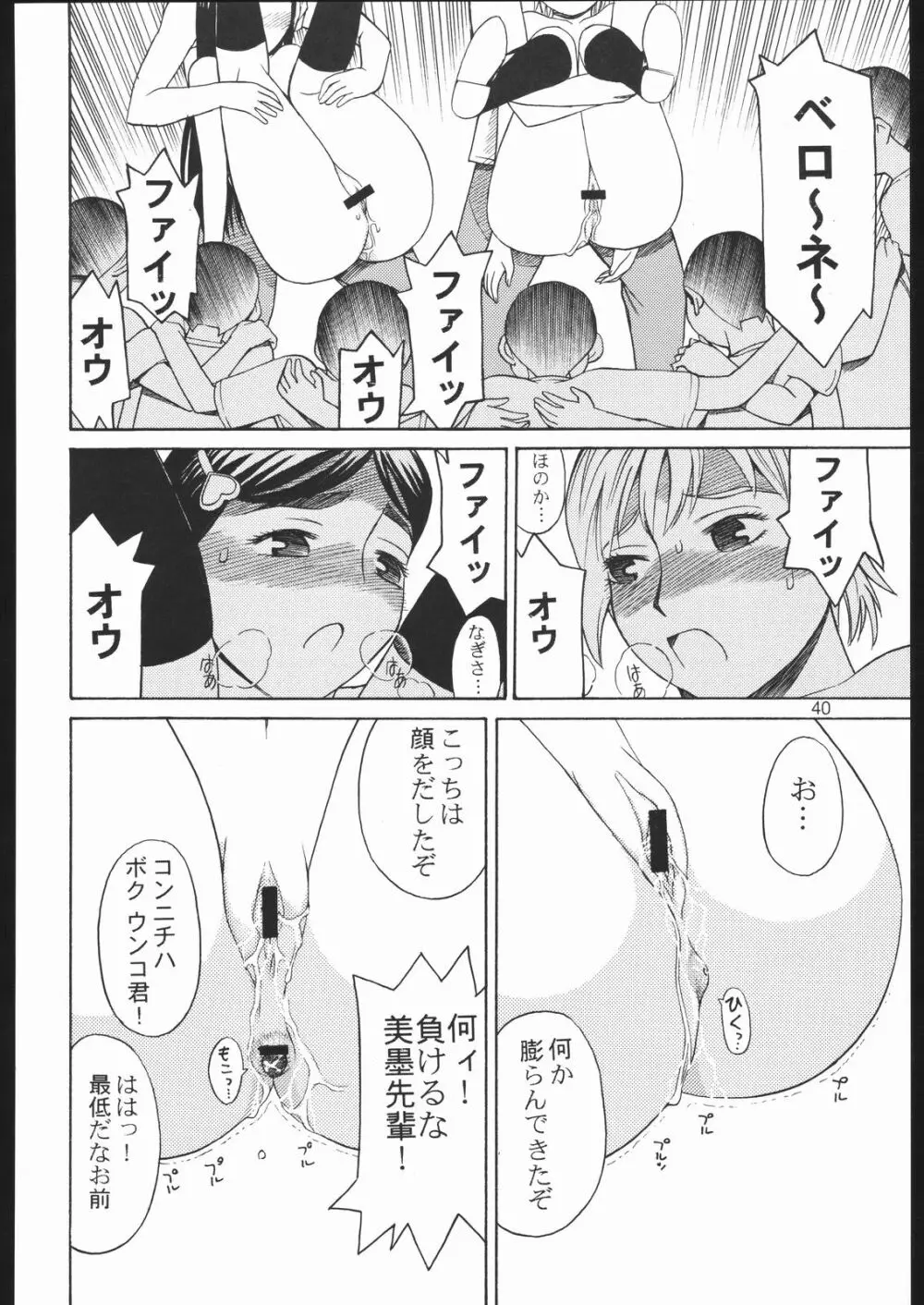 キュアスラスト - page39