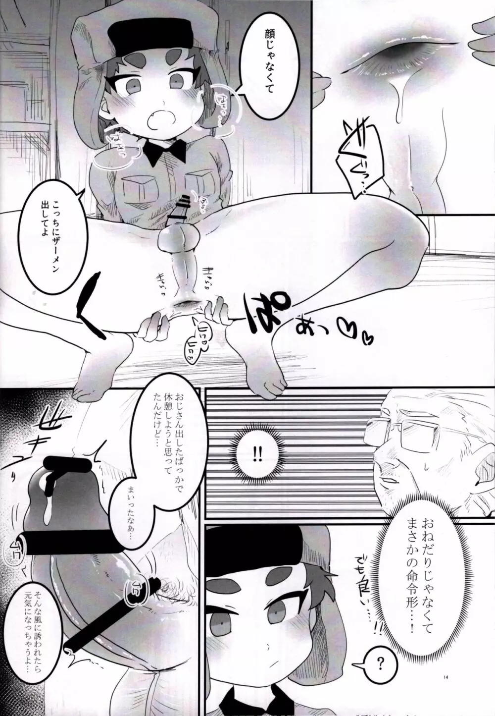 恐怖!帰り道の催眠おじさん - page13