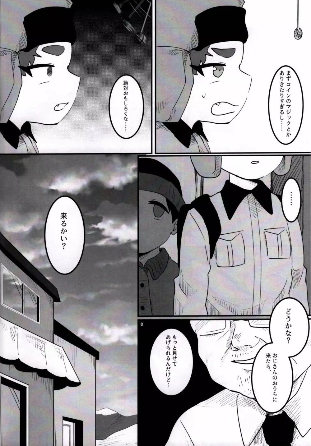 恐怖!帰り道の催眠おじさん - page5