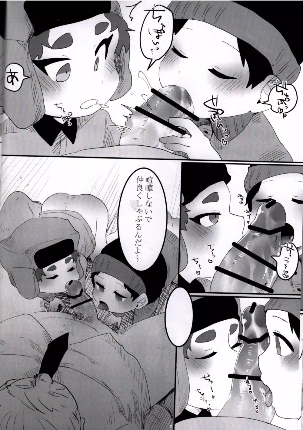 恐怖!帰り道の催眠おじさん - page7