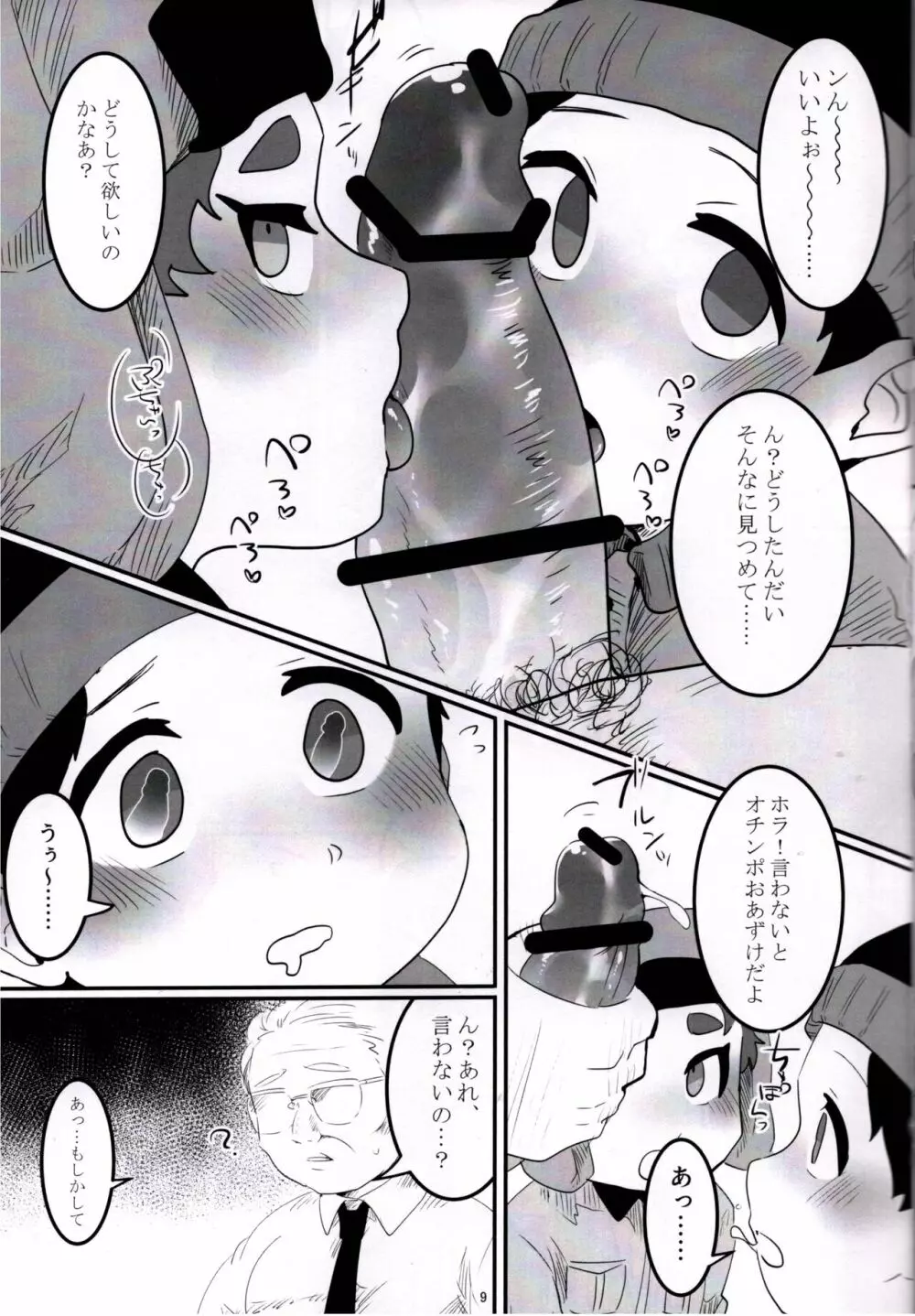 恐怖!帰り道の催眠おじさん - page8