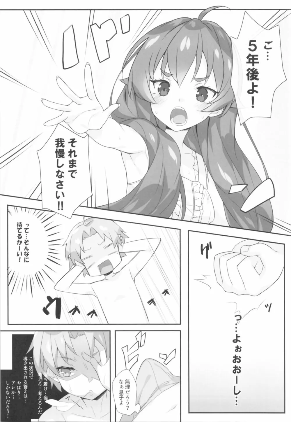 エリスとするニャん - page2