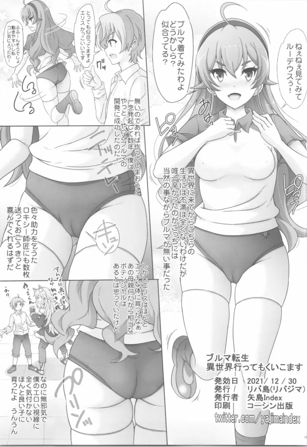 ブルマ転生 異世界行ってもくいこます! - page2