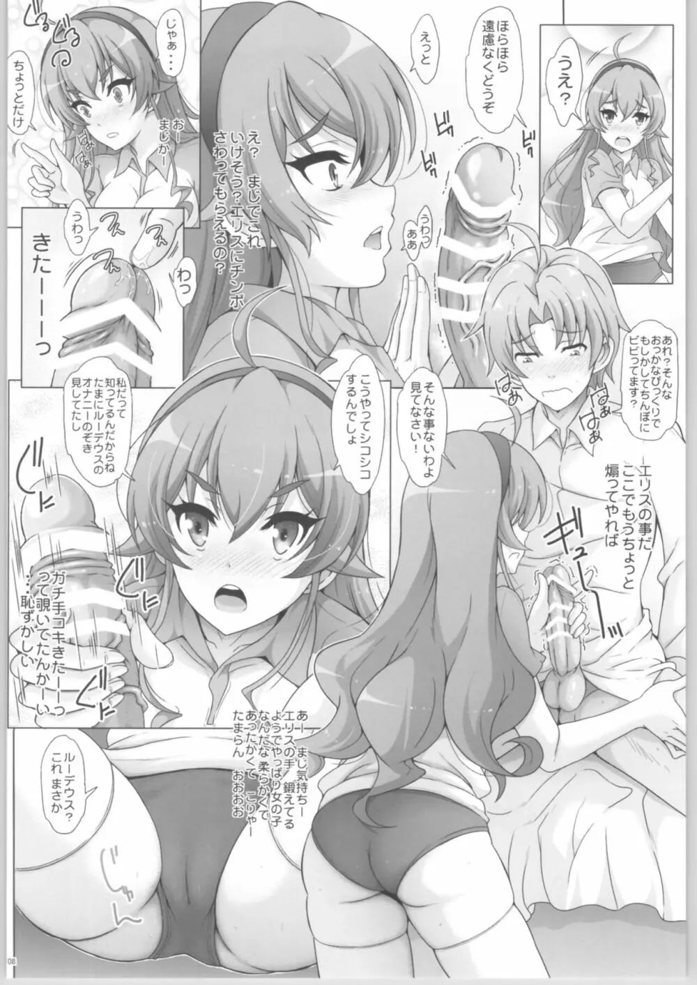 ブルマ転生 異世界行ってもくいこます! - page7