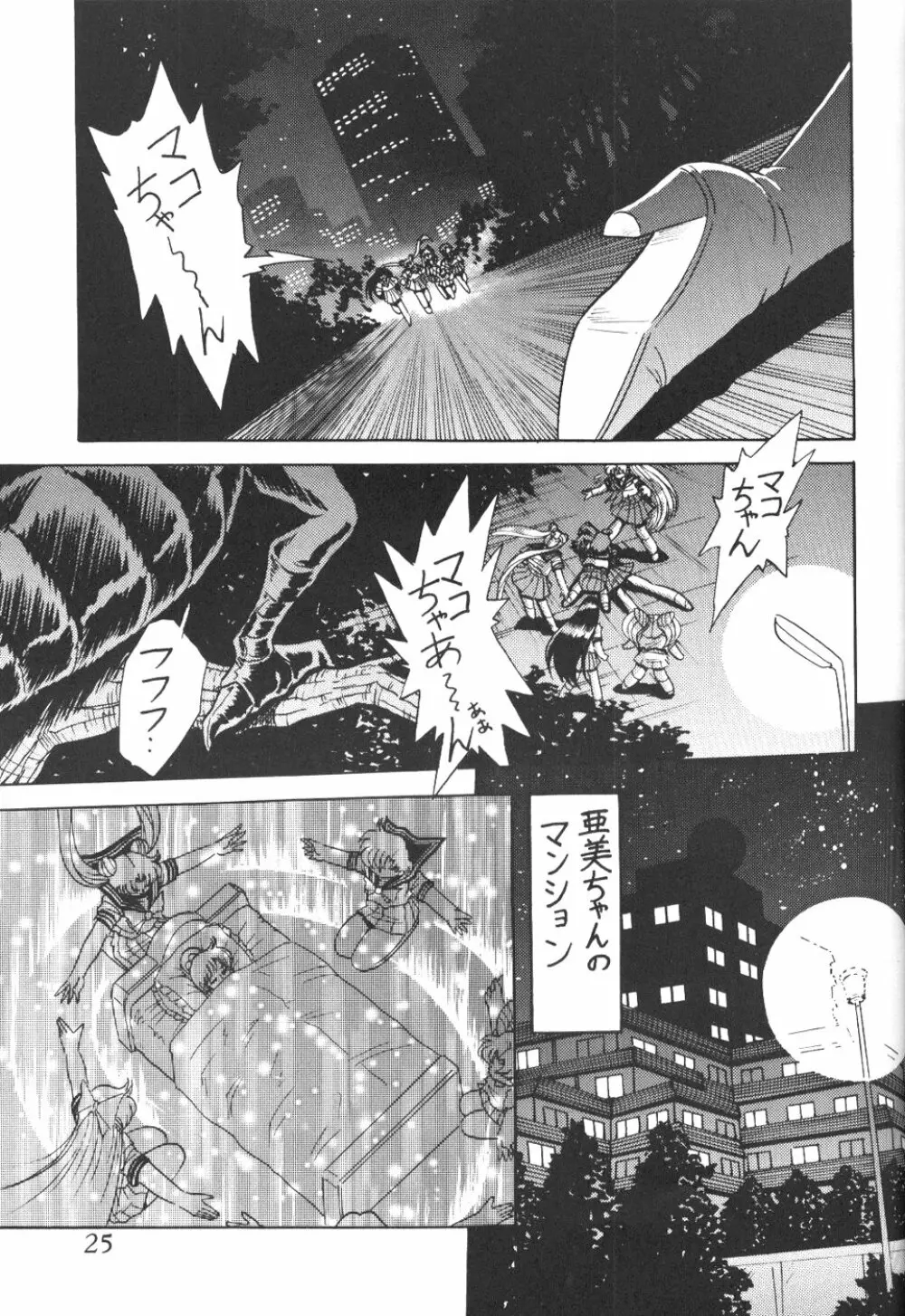 サイレント・サターン 5 - page22