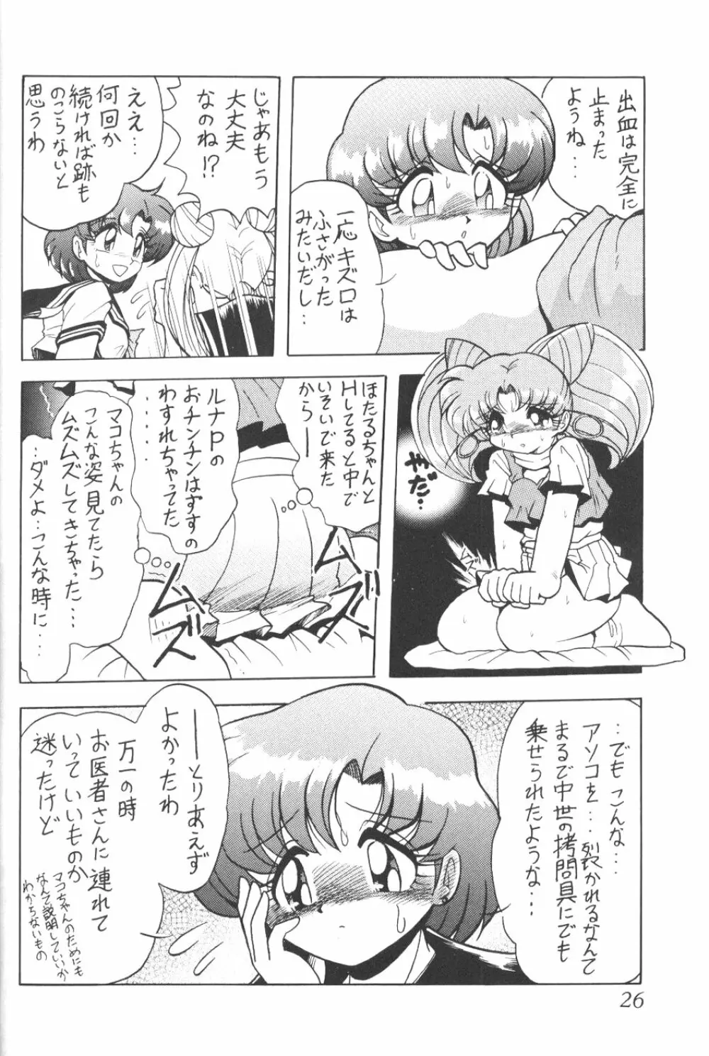 サイレント・サターン 5 - page23