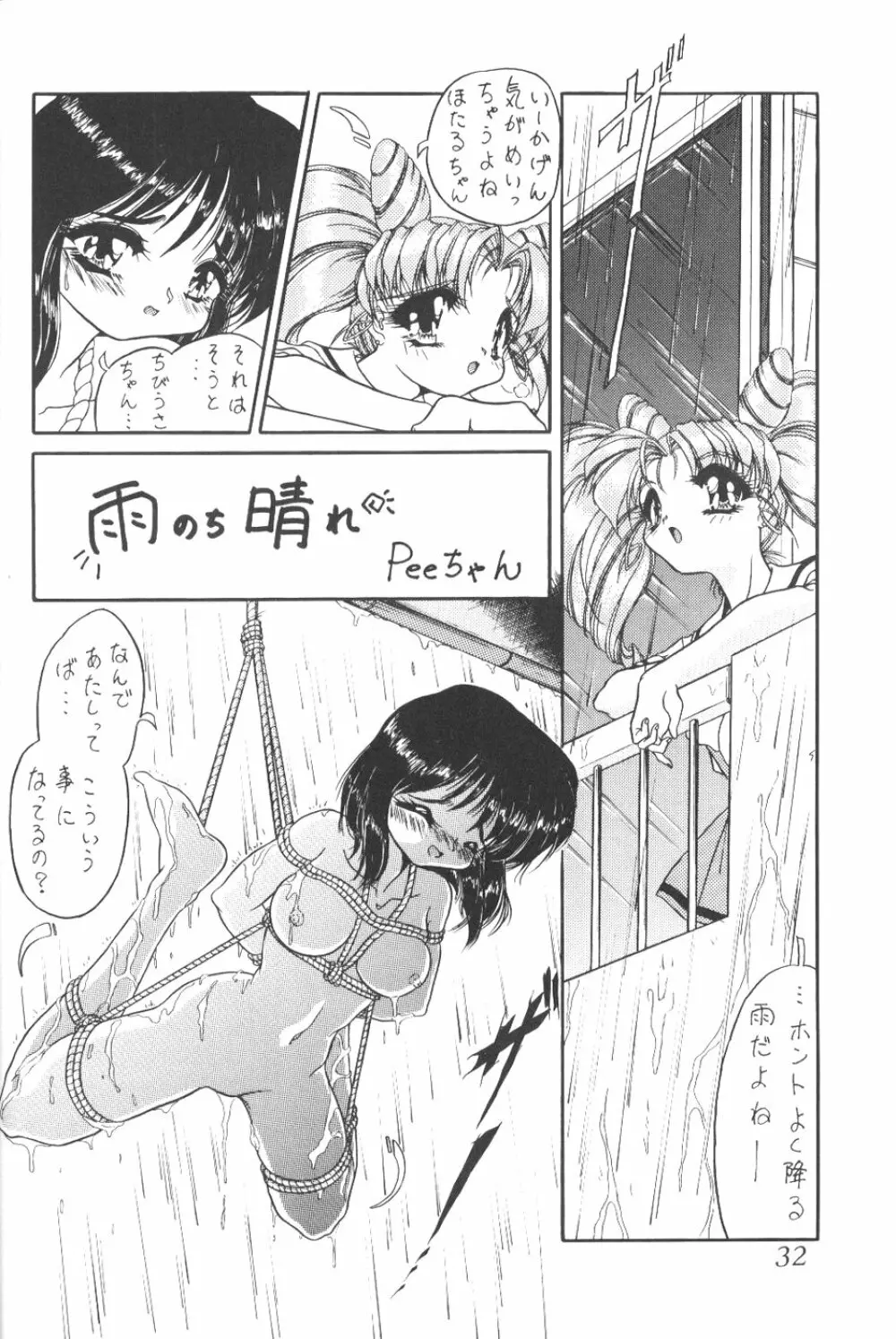 サイレント・サターン 5 - page29