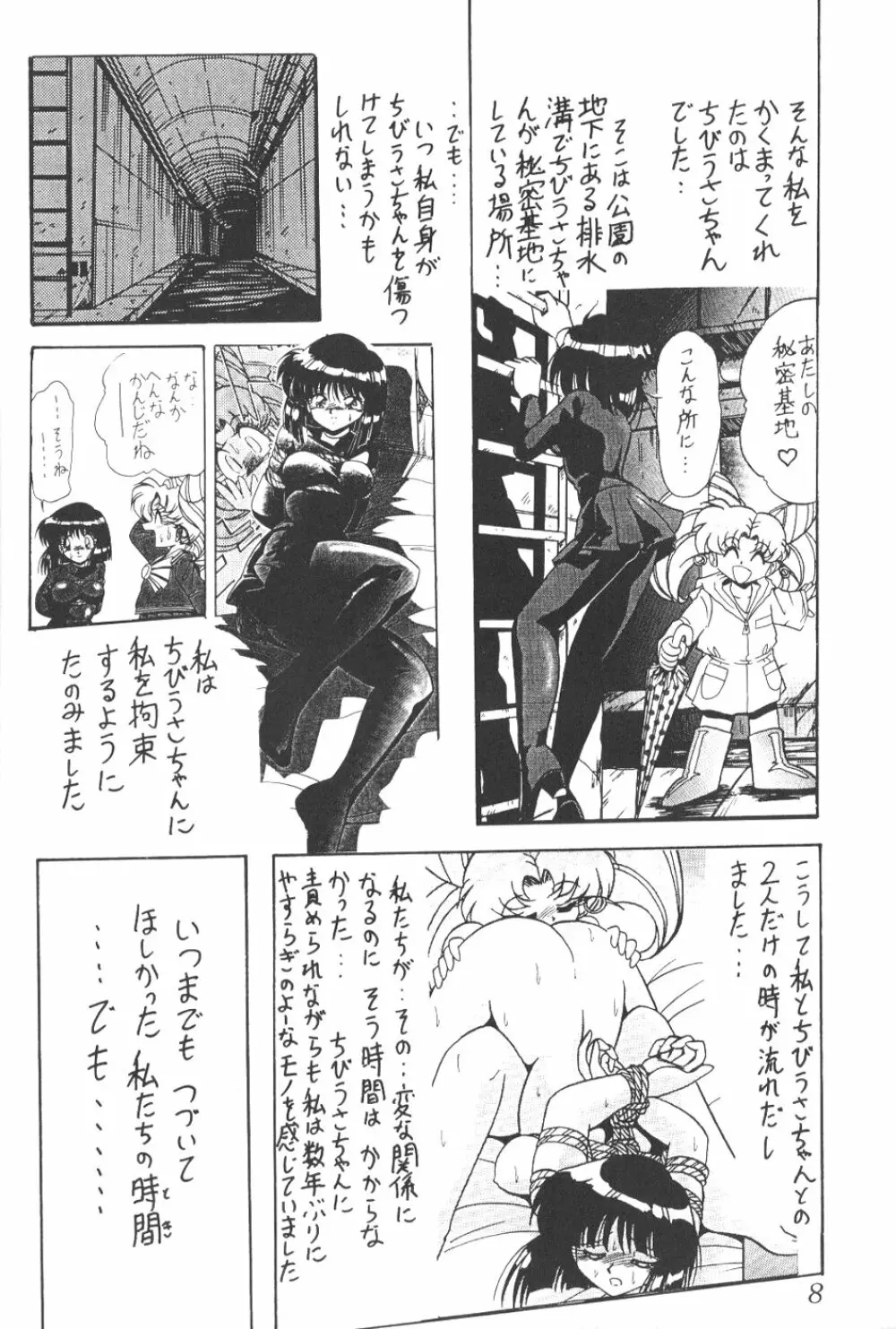 サイレント・サターン 5 - page5
