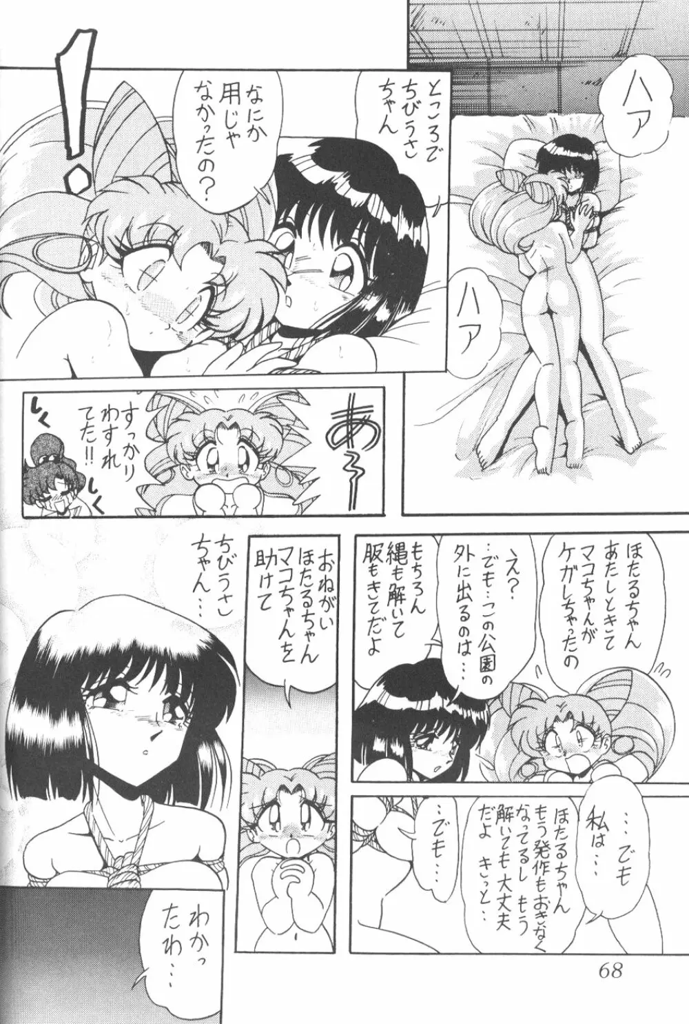 サイレント・サターン 5 - page65