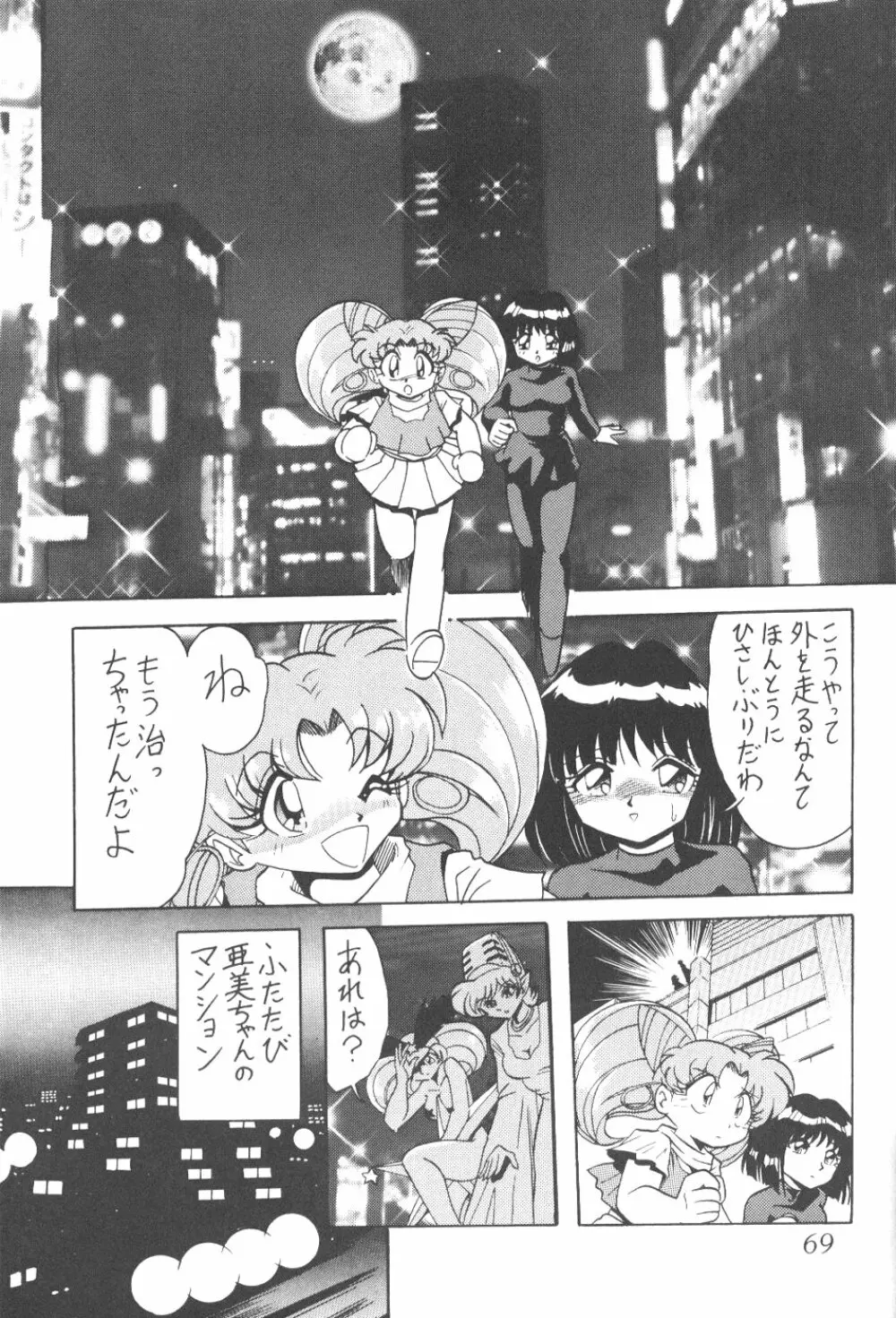 サイレント・サターン 5 - page66