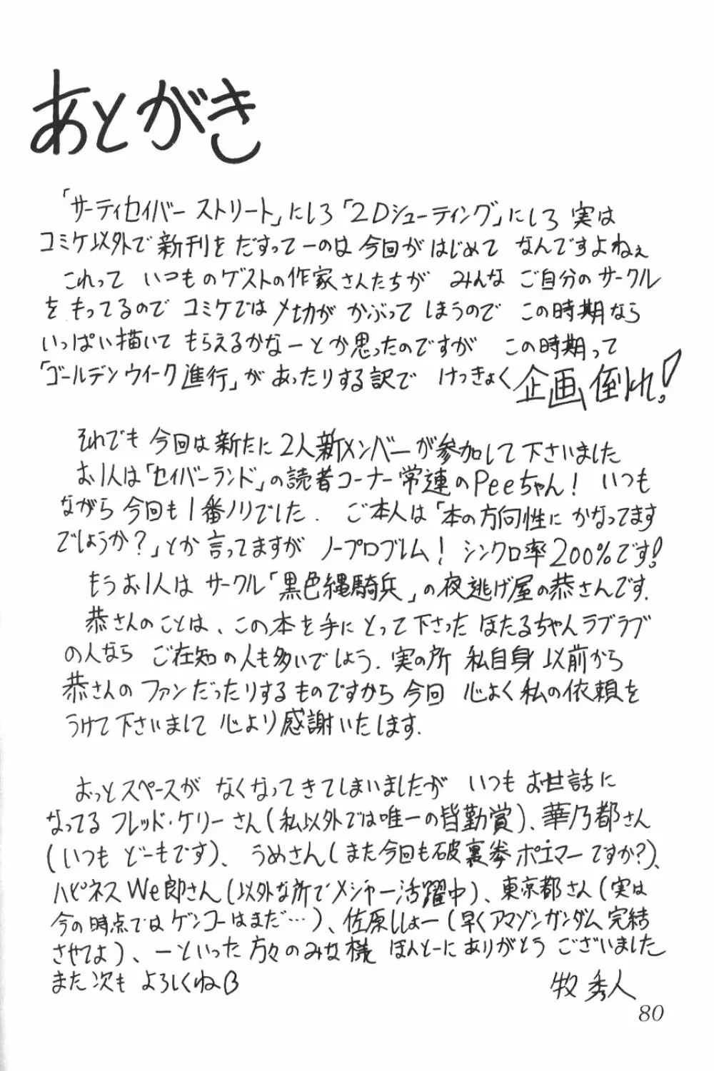 サイレント・サターン 5 - page77