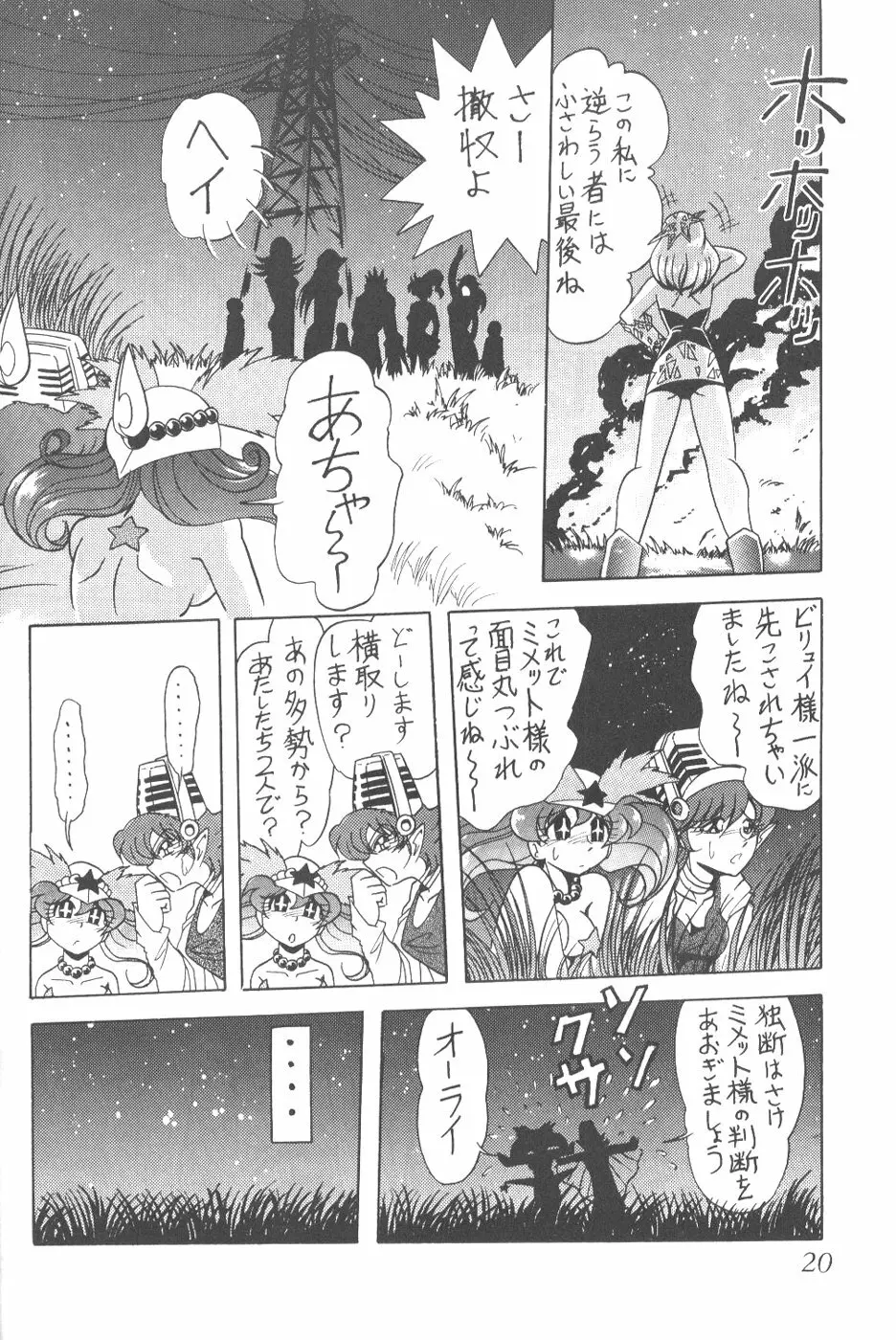 サイレント・サターン 6 - page18