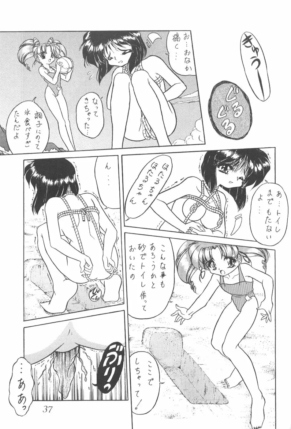 サイレント・サターン 6 - page35