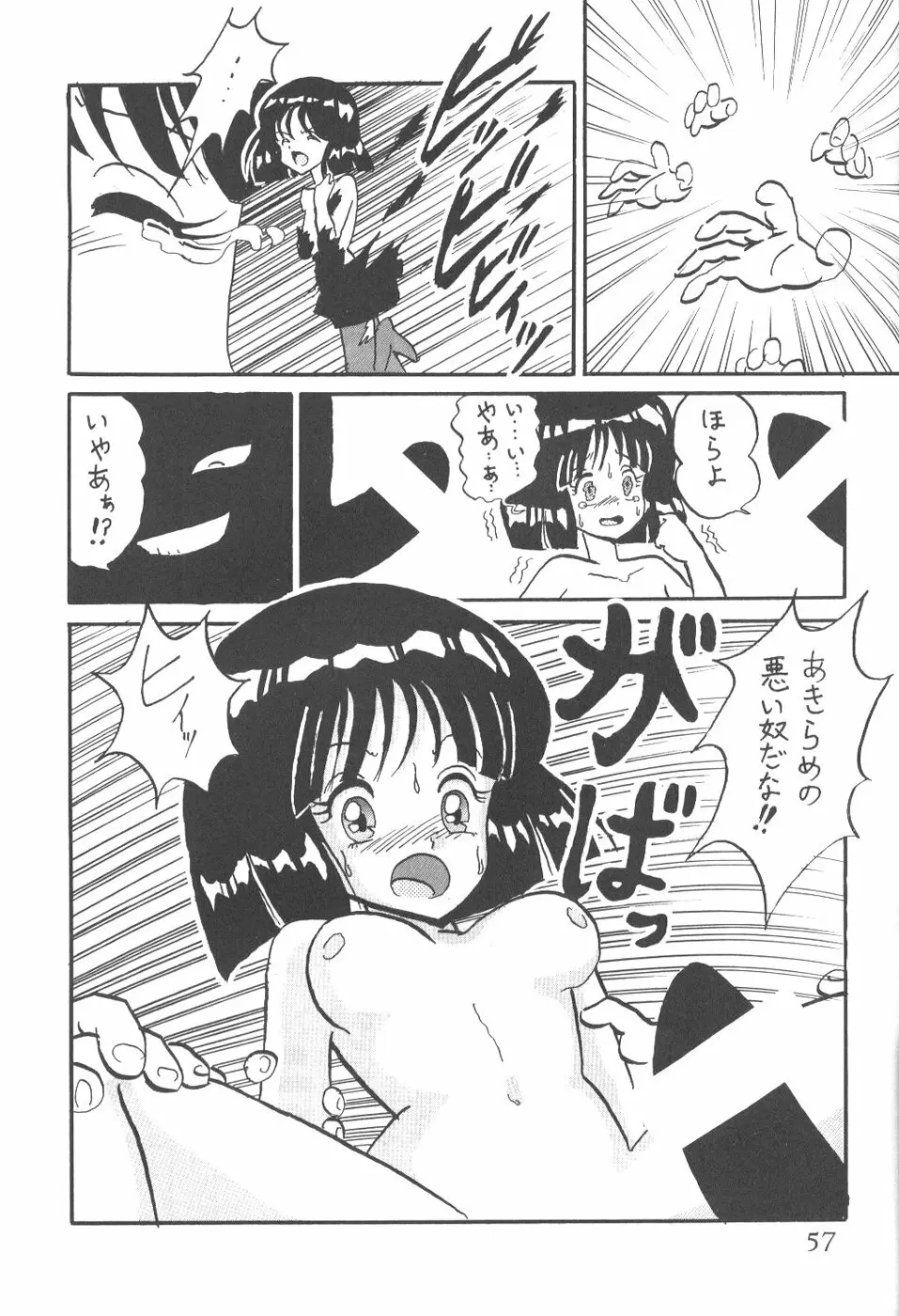 サイレント・サターン 6 - page55