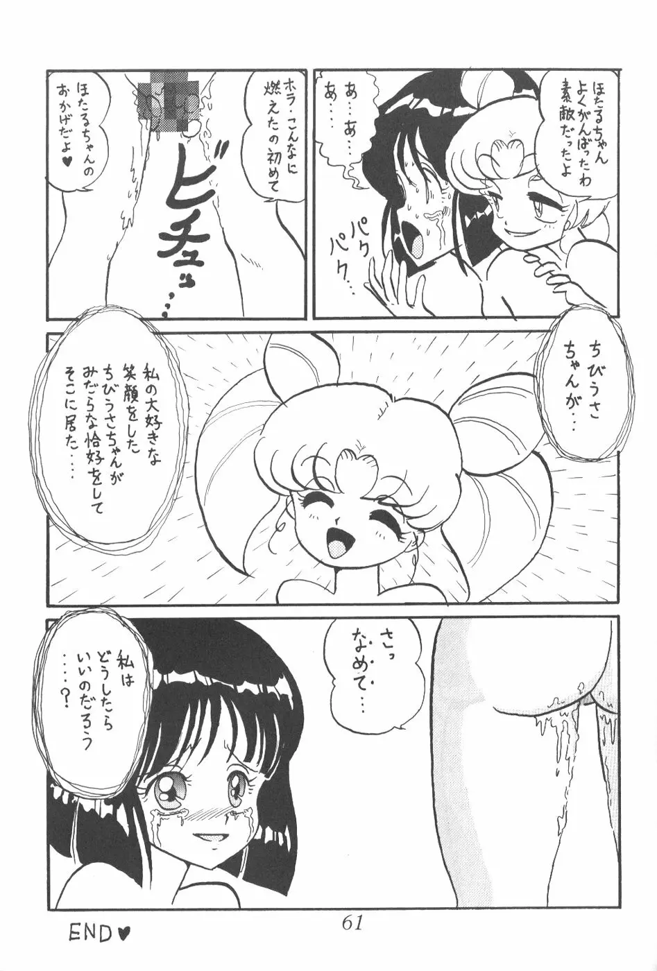 サイレント・サターン 6 - page59