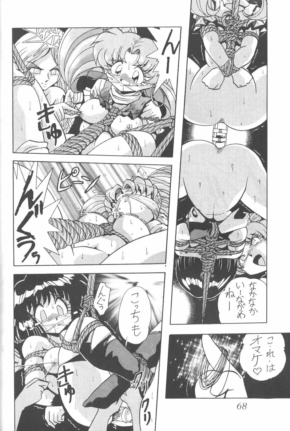 サイレント・サターン 6 - page66