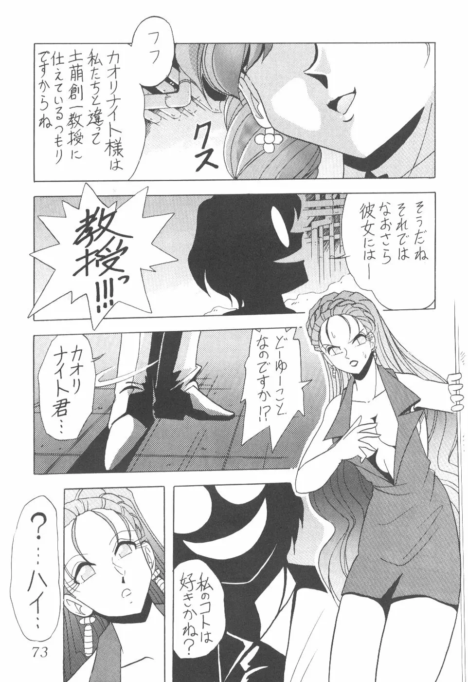 サイレント・サターン 6 - page71