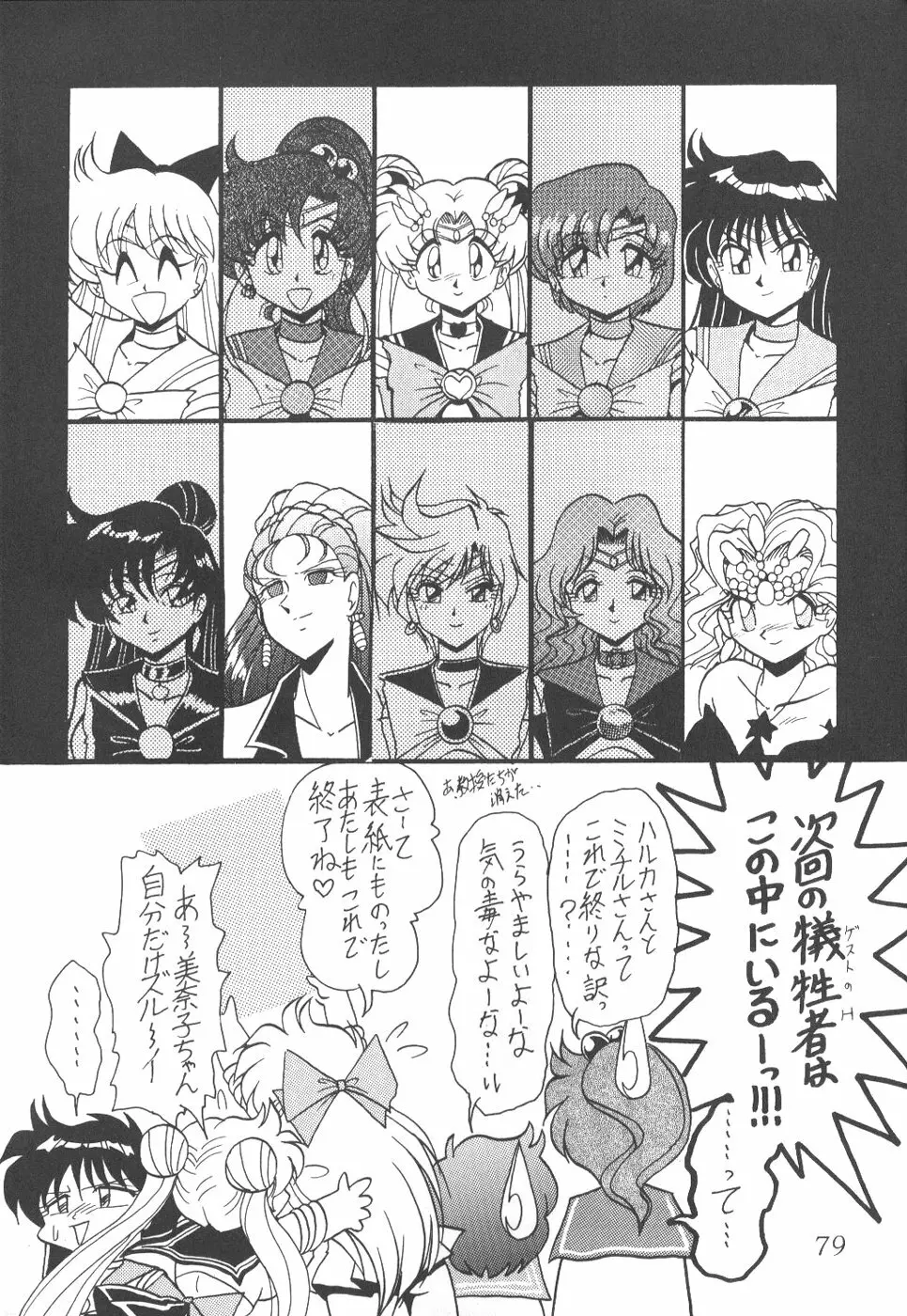 サイレント・サターン 6 - page77