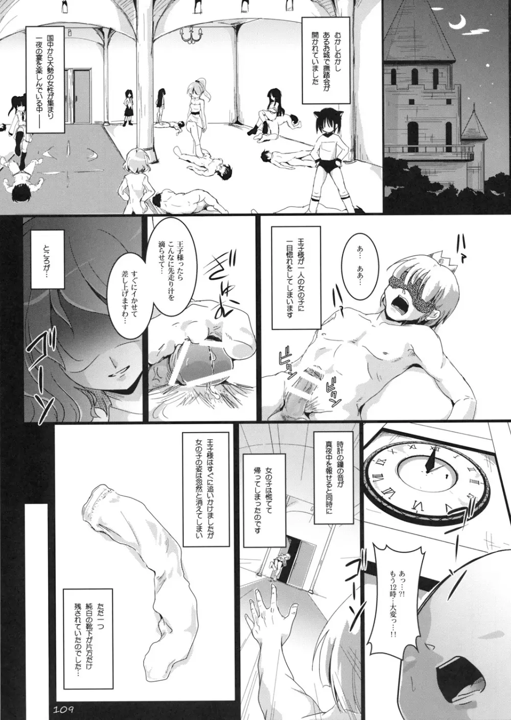 東方靴下本Extra - page108