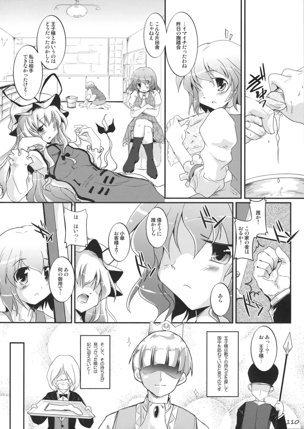 東方靴下本Extra - page109