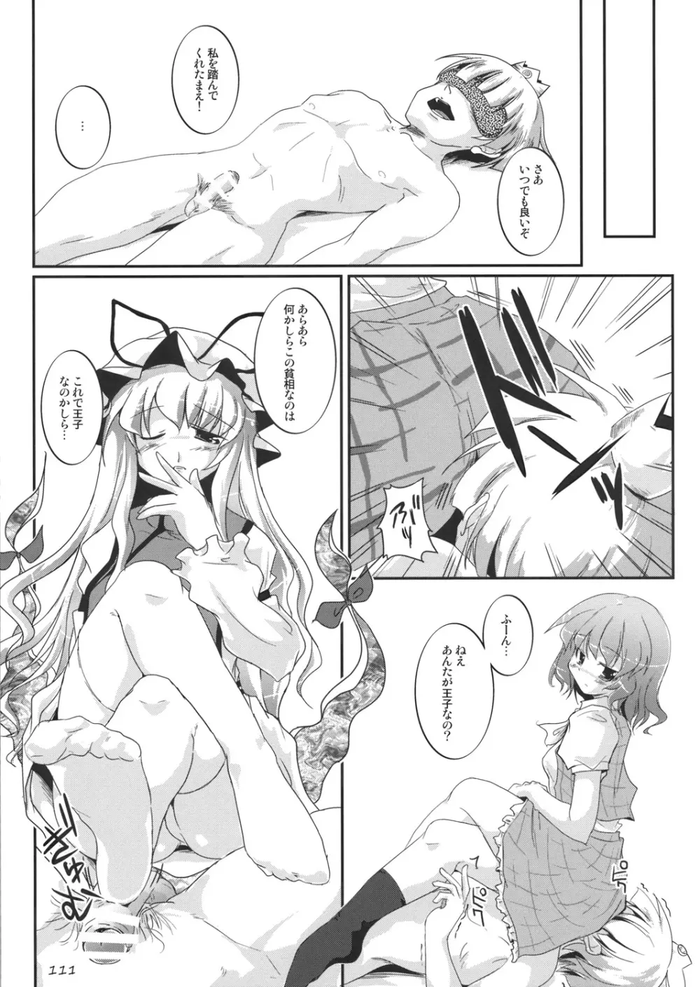 東方靴下本Extra - page110