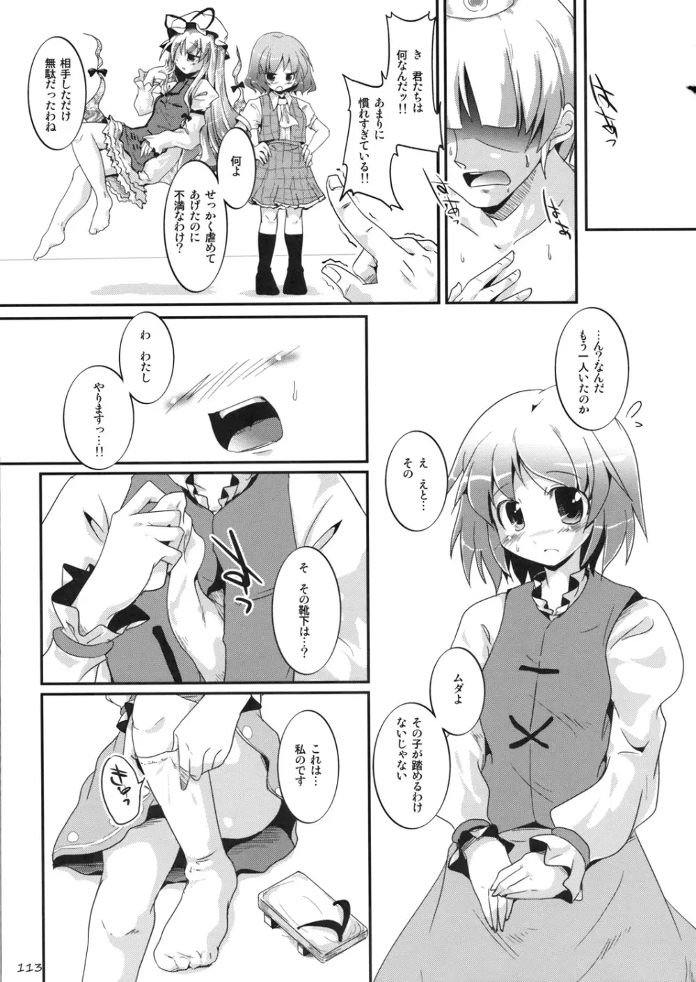 東方靴下本Extra - page112