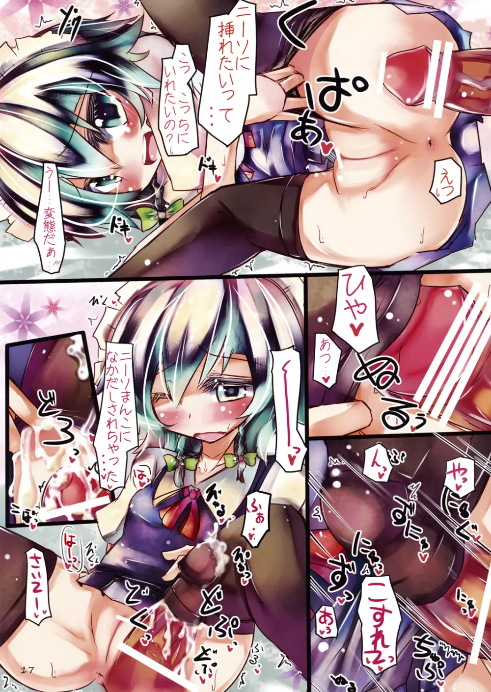 東方靴下本Extra - page16