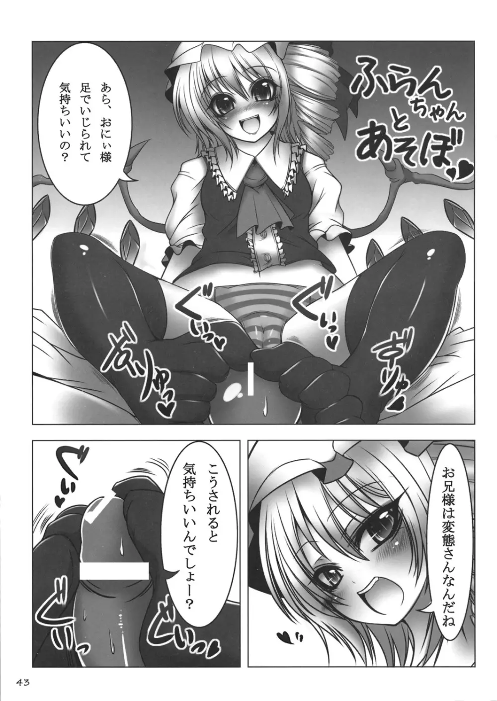 東方靴下本Extra - page42